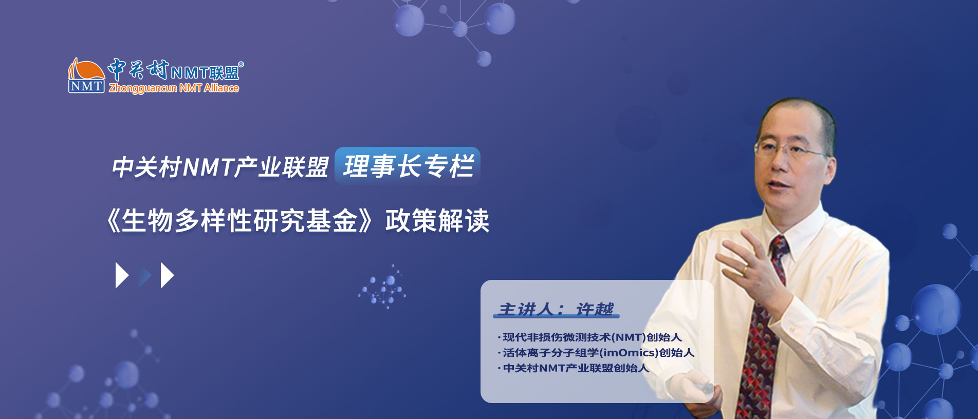 生物安全政策
